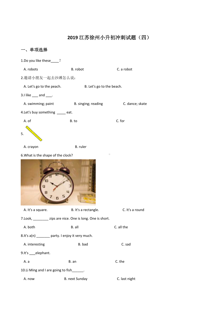 六年级下册英语试题- 江苏徐州小升初冲刺试题（四）人教（PEP）含答案.doc_第1页