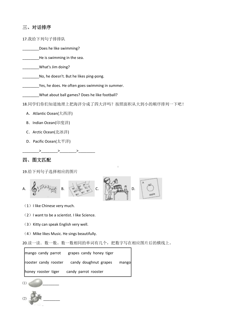 六年级下册英语试题- 江苏徐州小升初冲刺试题（四）人教（PEP）含答案.doc_第3页