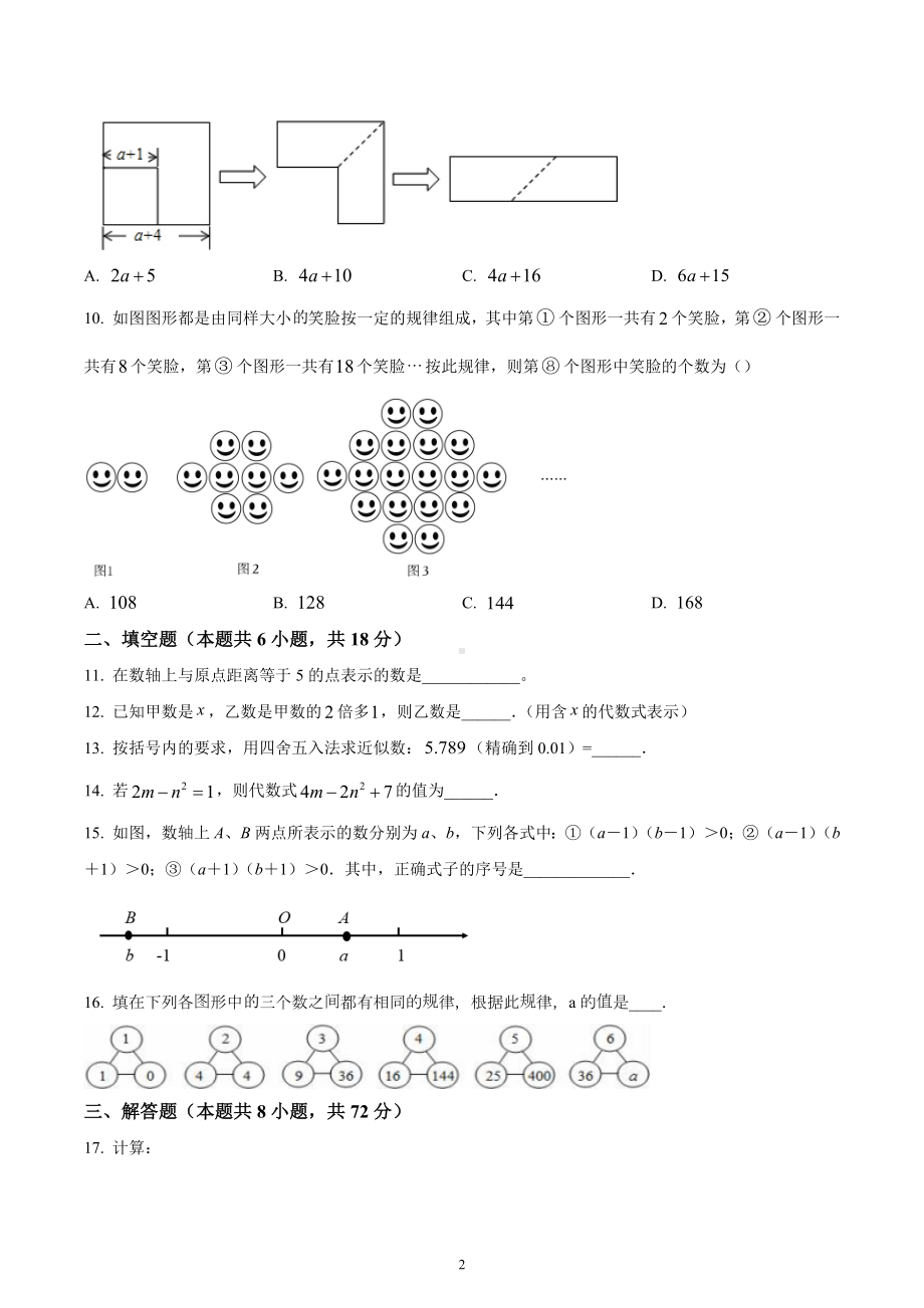 湖北省武汉市新洲区阳逻街三校联考2022-2023学年七年级上学期期中数学试卷.docx_第2页