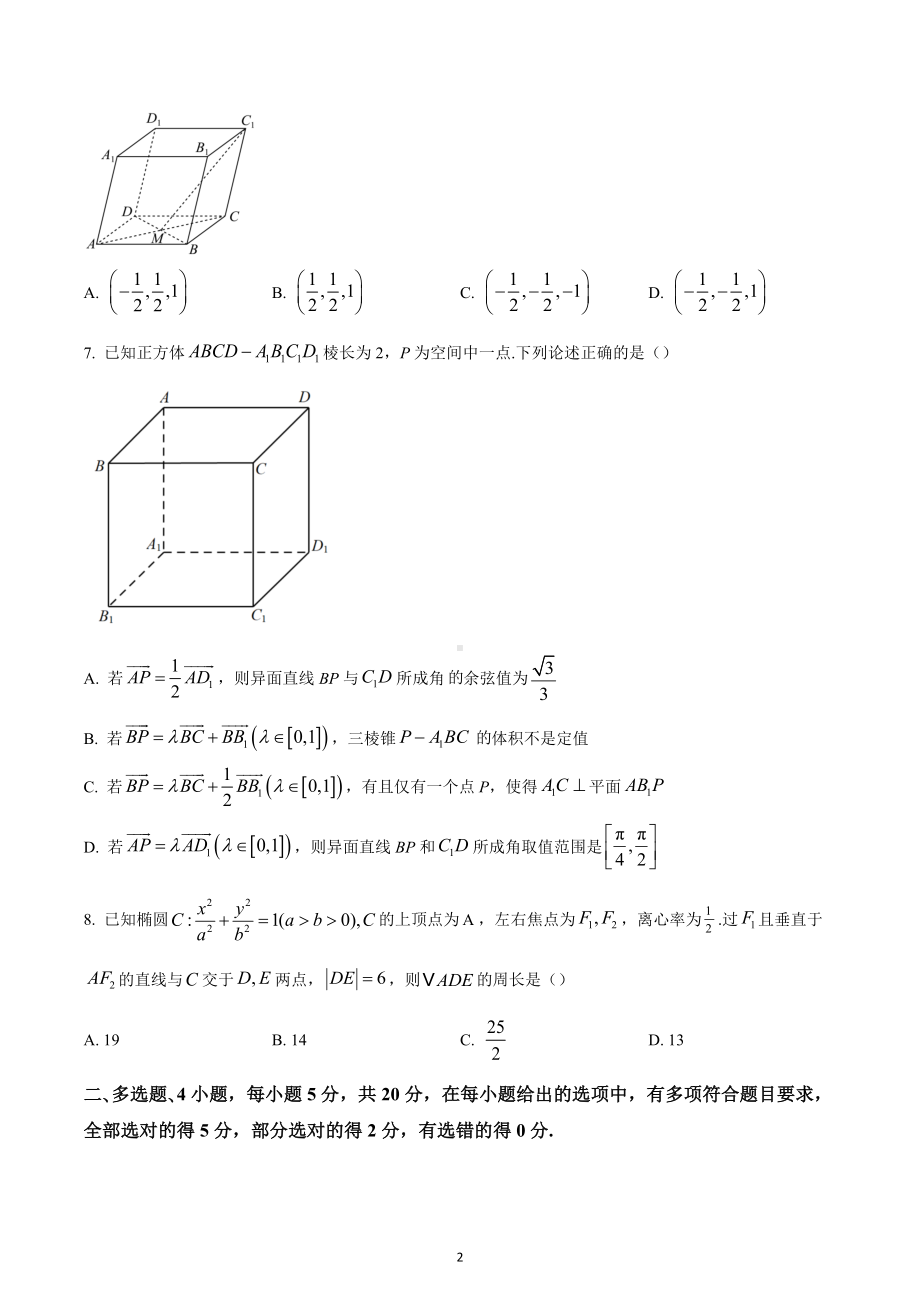 湖南省长沙市四校2022-2023学年高二上学期期中联考数学试题(B卷).docx_第2页