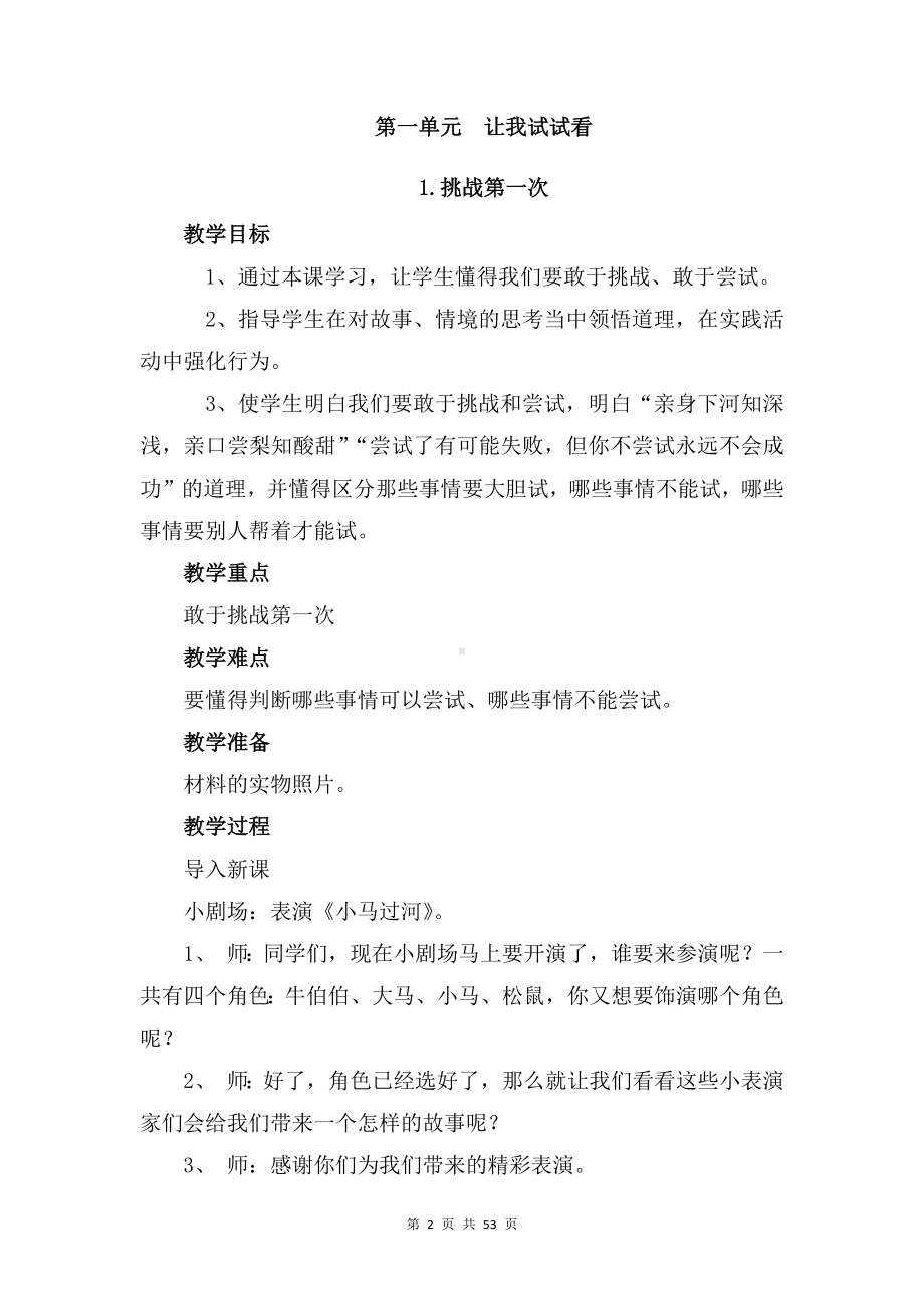 部编版二年级下册道德与法治全册教案（教学设计）.docx_第3页