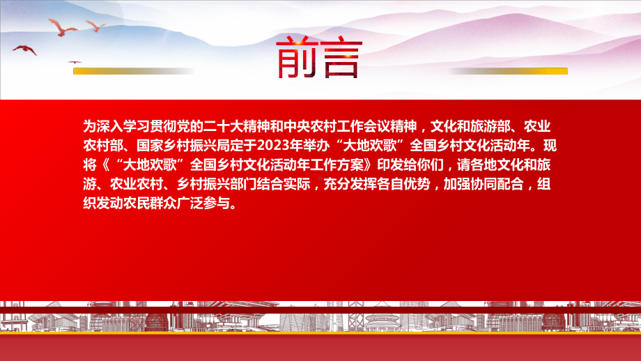 学习2023《“大地欢歌”全国乡村文化活动年工作方案》重点要点内容PPT课件（带内容）.pptx_第2页