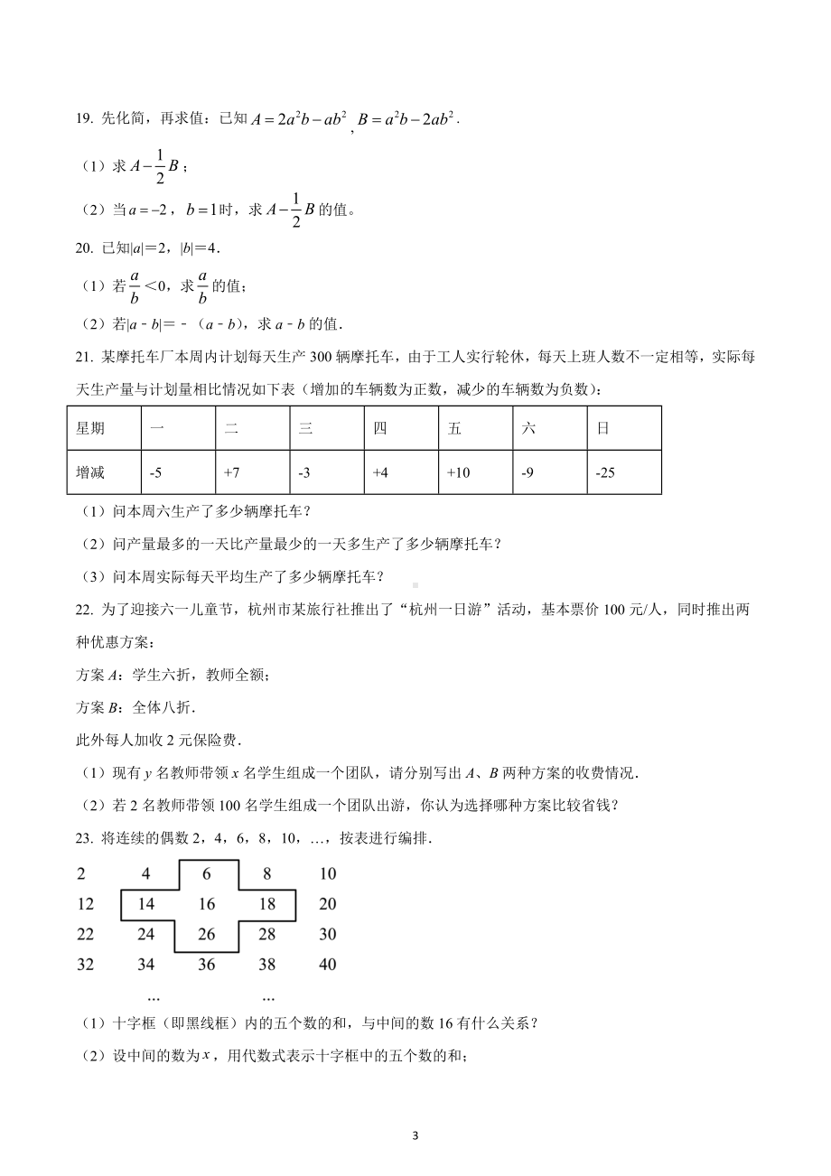 湖北省黄冈市部分学校2022-2023学年七年级上学期期中考试数学试题.docx_第3页