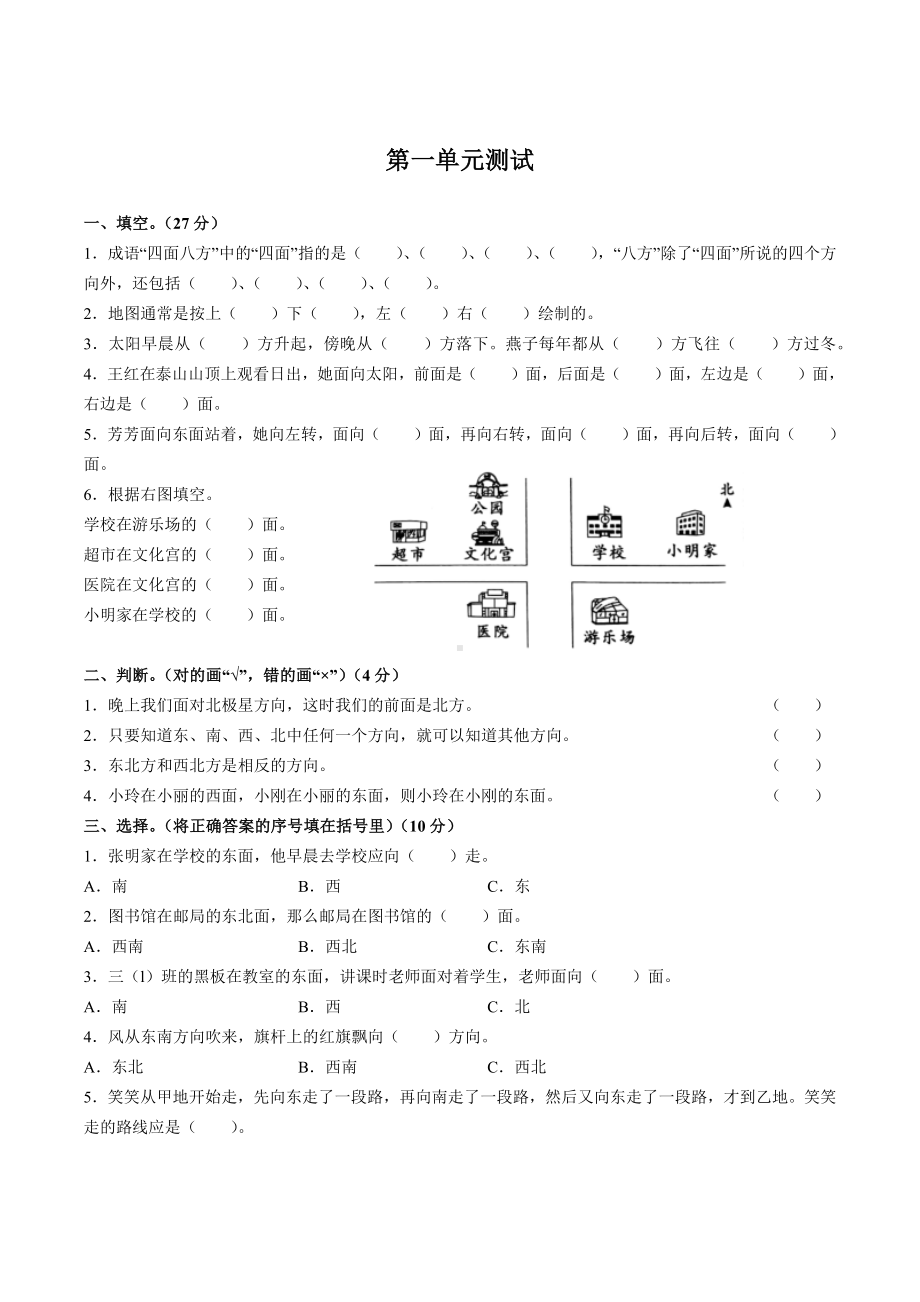 三年级下册数学试题- 第一单元测试 人教新课标（含答案）.docx_第1页