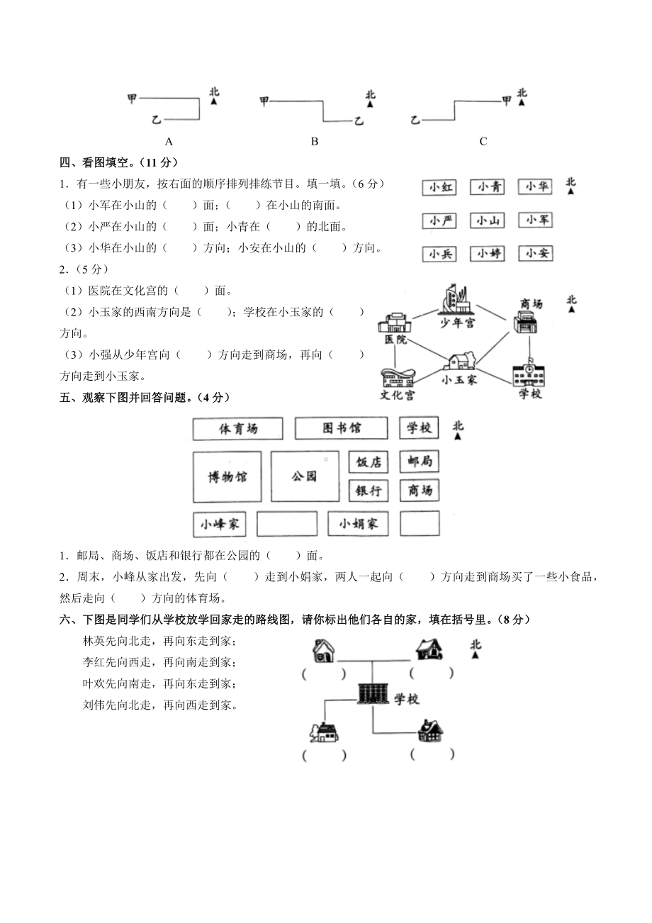 三年级下册数学试题- 第一单元测试 人教新课标（含答案）.docx_第2页