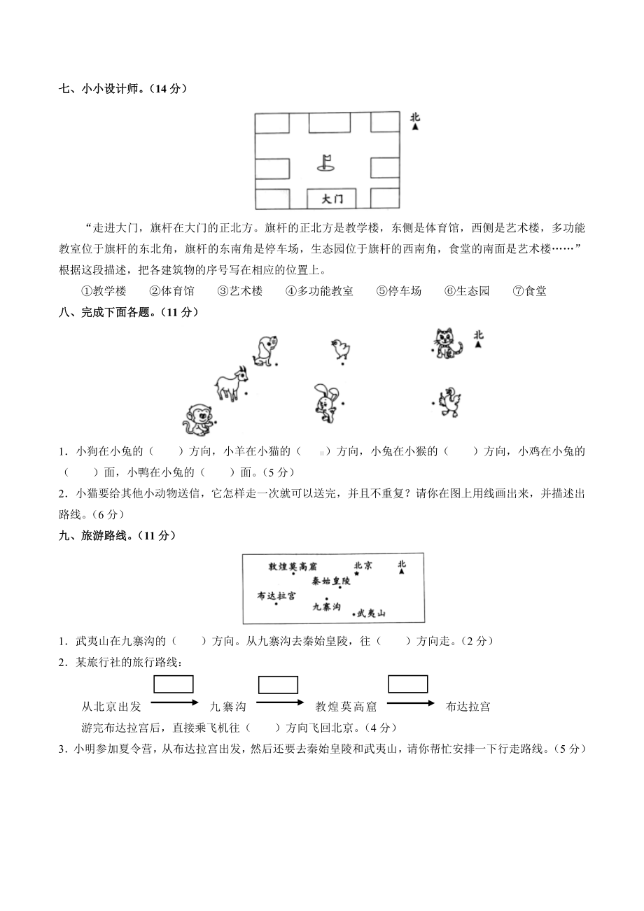 三年级下册数学试题- 第一单元测试 人教新课标（含答案）.docx_第3页