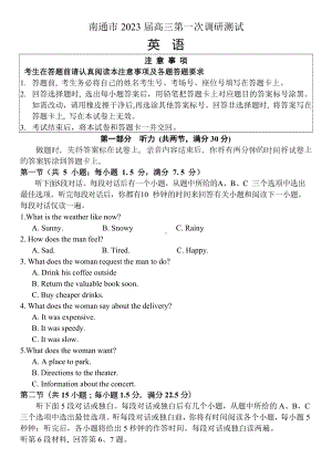 江苏省南通市2023届高三第一次调研测试（一模）英语试题及答案.docx