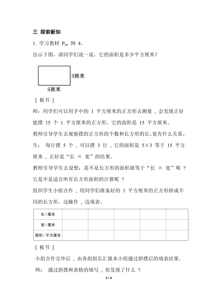 人教版数学三年级下册 5 面积第 3 课时长方形、正方形面积的计算教案.doc_第3页