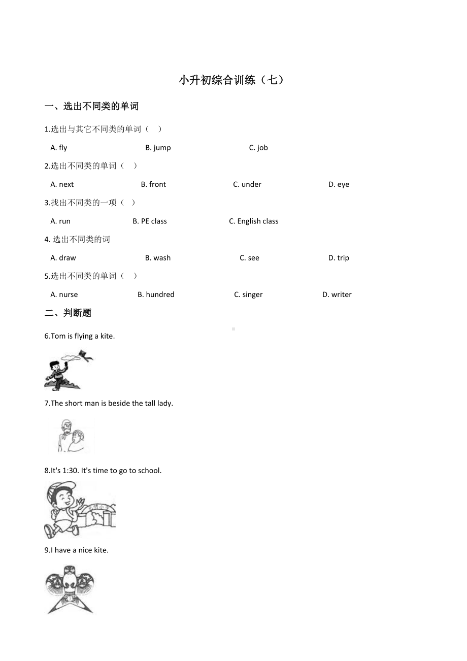 六年级下册英语试题-小升初综合训练（七） 外研版（三起点） 含答案.doc_第1页