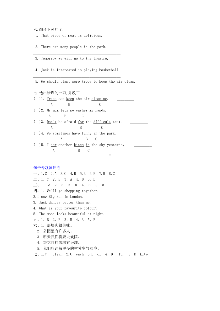 六年级下册英语测试题 词汇测评卷湘少版(三起)（含答案）.doc_第3页