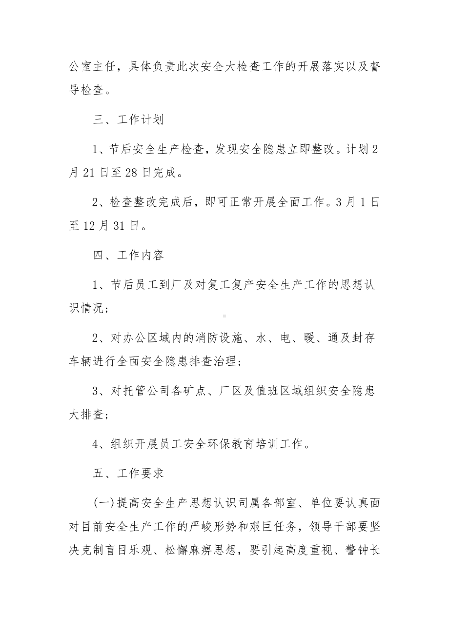 工地春节后复产复工安全生产方案范文（通用10篇）.docx_第2页