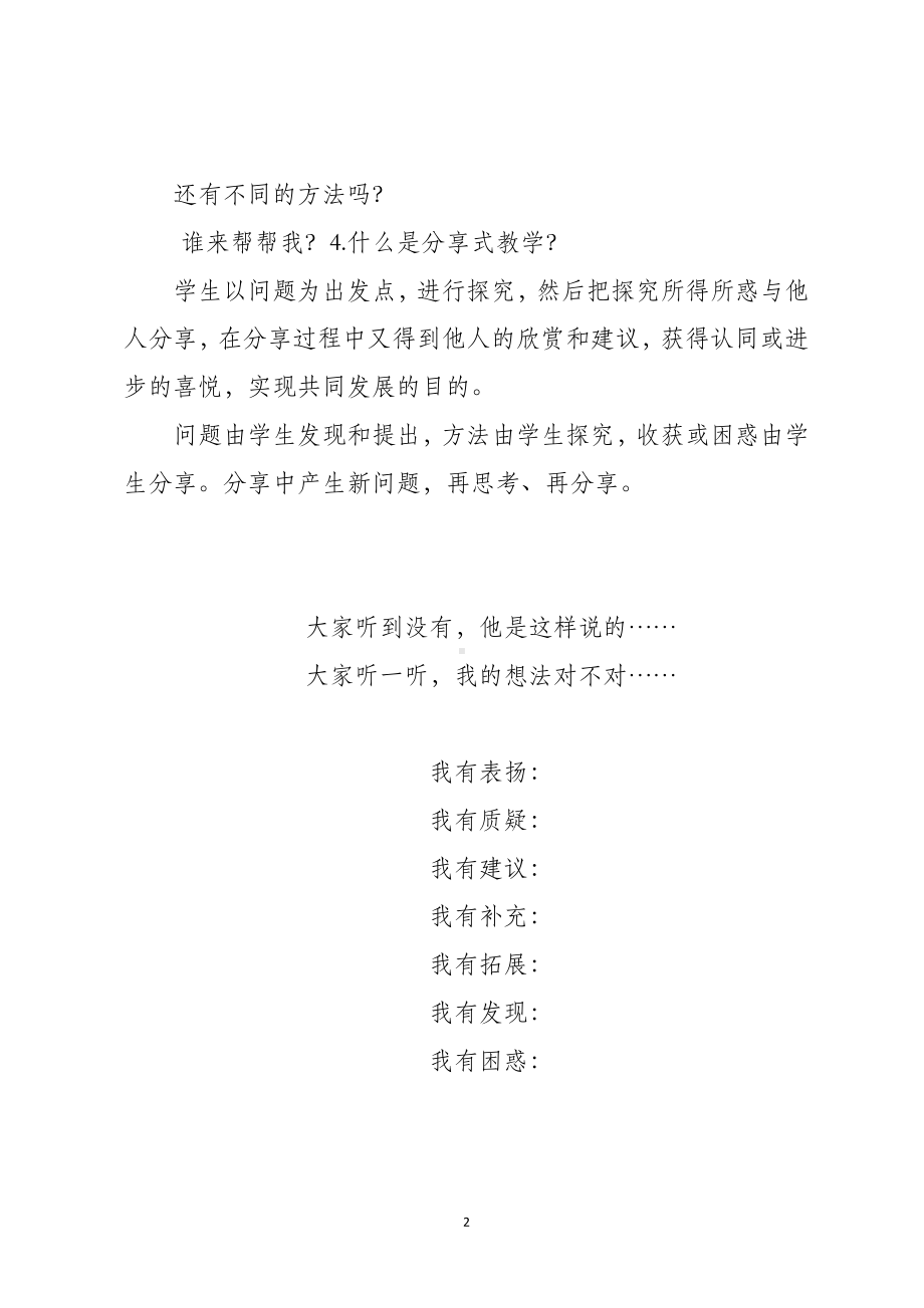 XX镇中心校分享式教学操作建议.pdf_第2页