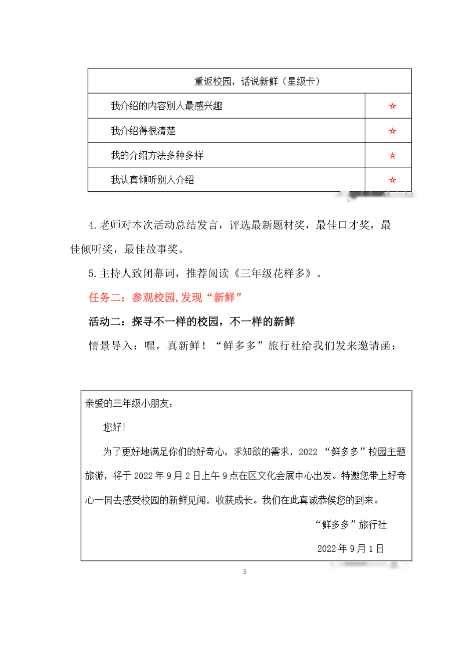 2022语文新课标解读与实践：三上一单元基于任务群的设计.docx_第3页