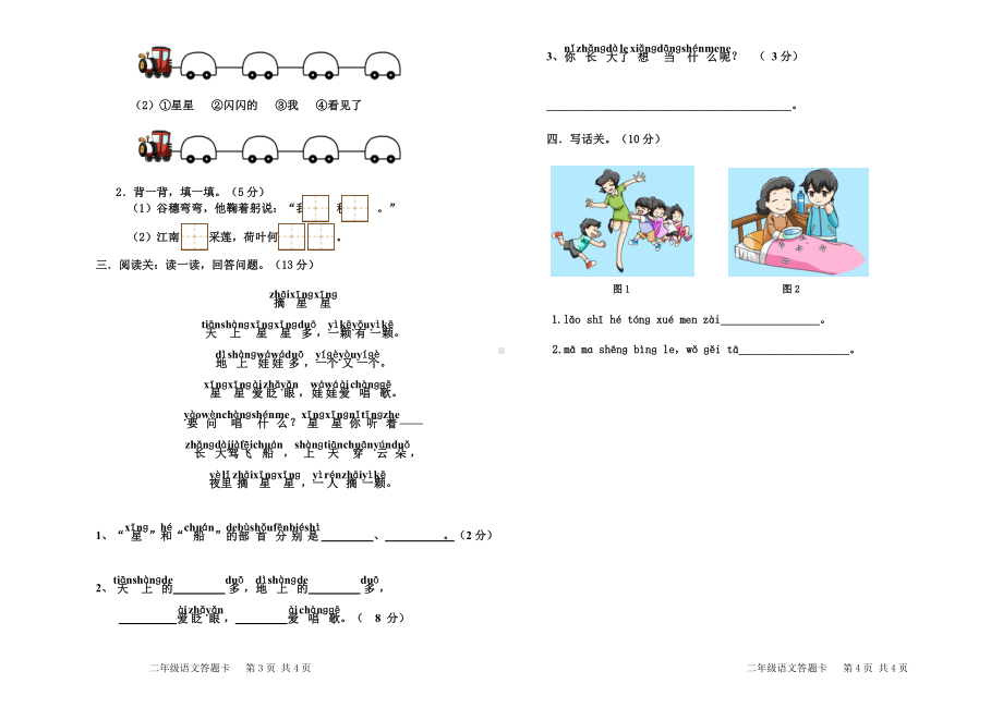 一年级语文上册三四单元试卷.doc_第2页