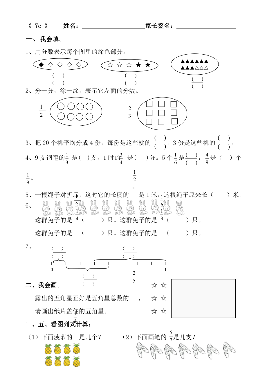 三年级下册数学试题-第七单元练习三苏教版 无答案.doc_第1页