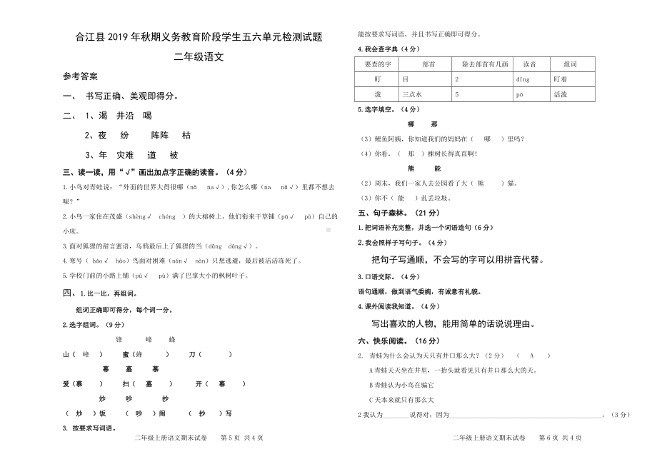 二年级语文上册五六单元试卷.doc_第3页