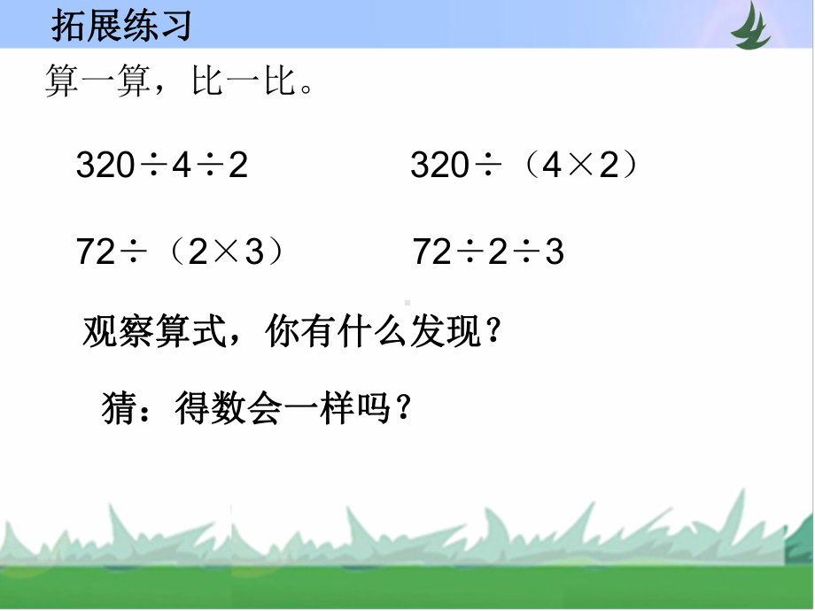 三年级下册数学课件-第四单元第5课时练习五（二）苏教版(共9张PPT).ppt_第3页