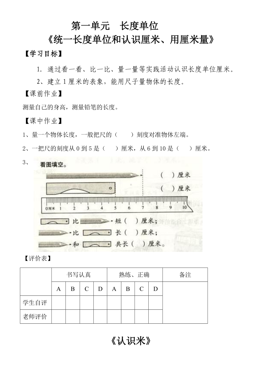 人教版数学二年级上册作业设计.docx_第1页