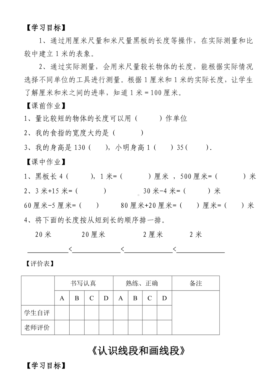 人教版数学二年级上册作业设计.docx_第2页