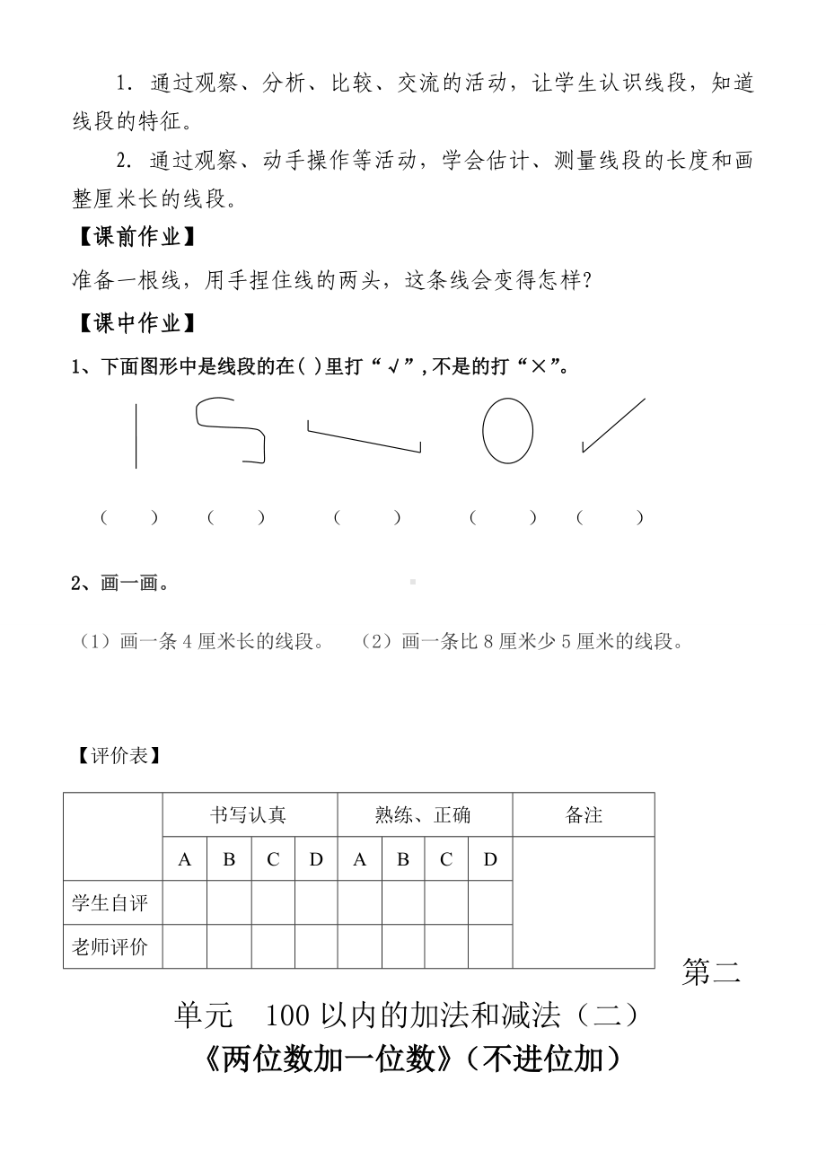 人教版数学二年级上册作业设计.docx_第3页