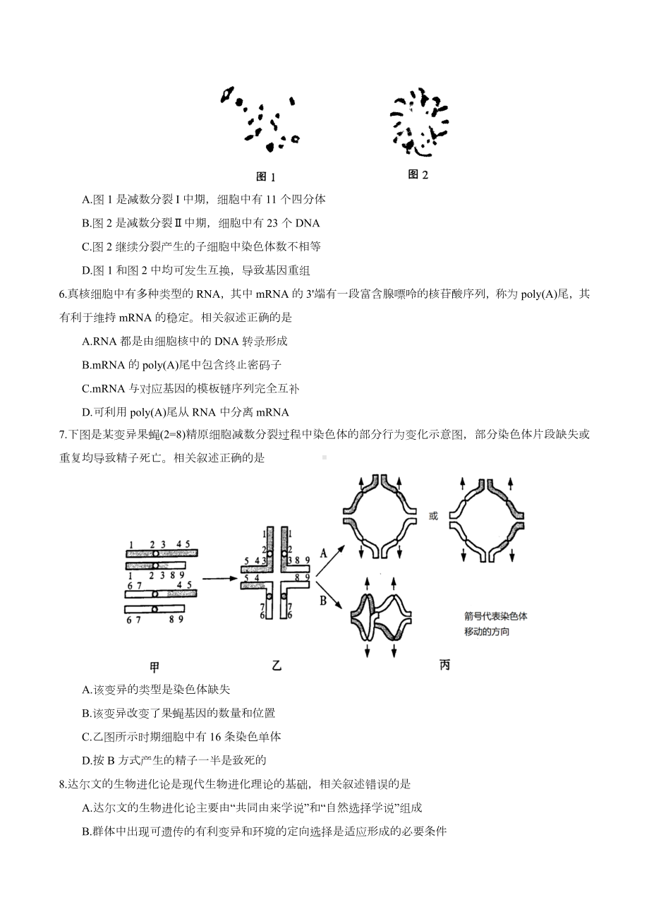 江苏省南通市2023届高三第一次调研测试（一模）生物试题及答案.docx_第2页