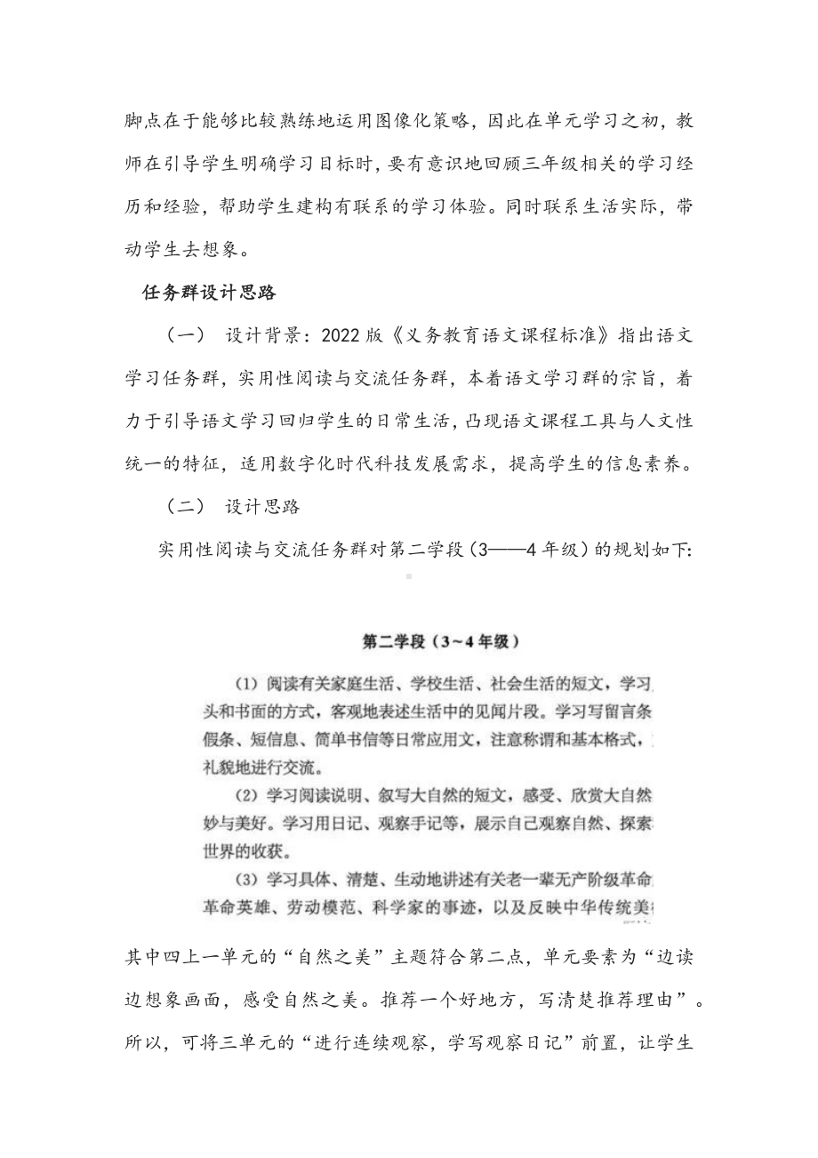 2022语文课程标准解读与实践：四上一单元任务群备课实例.docx_第2页