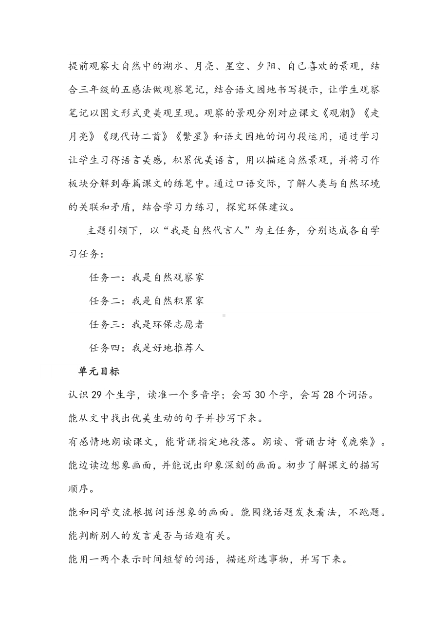 2022语文课程标准解读与实践：四上一单元任务群备课实例.docx_第3页