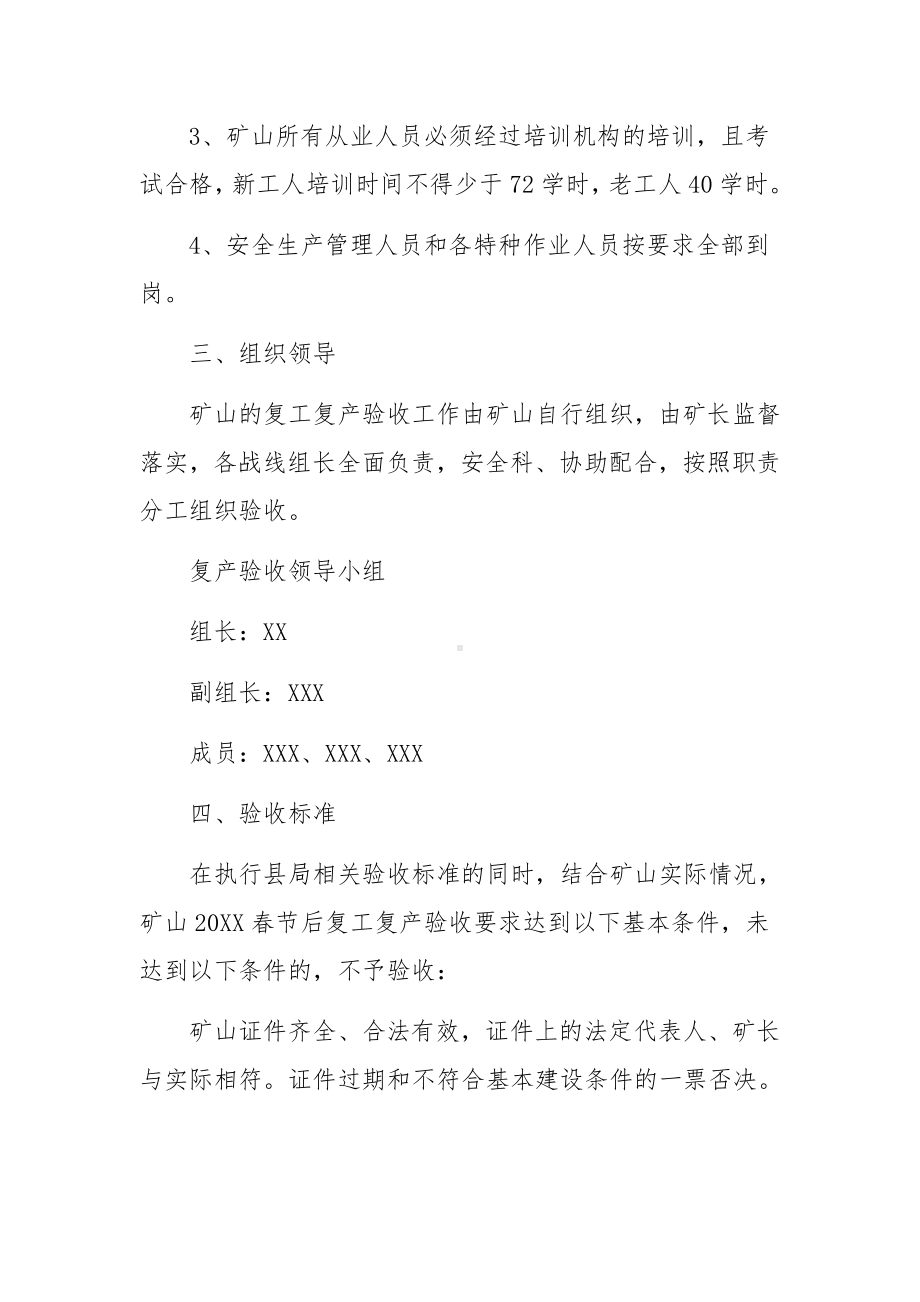 工地停复工安全生产方案范文（通用12篇）.docx_第2页