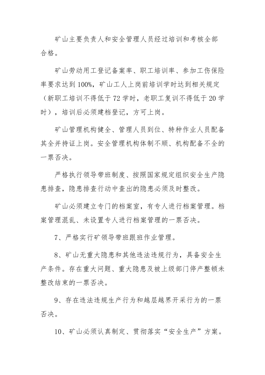 工地停复工安全生产方案范文（通用12篇）.docx_第3页