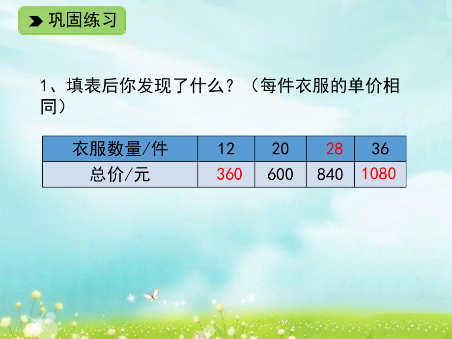 三年级下册数学课件 1.6 应用问题（二） 练一练 四 课件浙教版 (共16张PPT).ppt_第2页