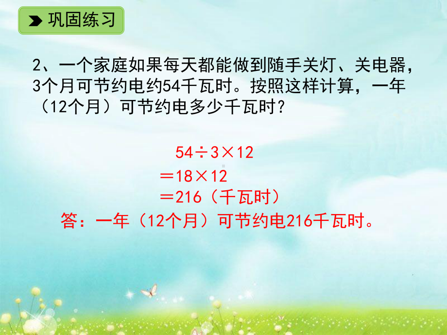 三年级下册数学课件 1.6 应用问题（二） 练一练 四 课件浙教版 (共16张PPT).ppt_第3页