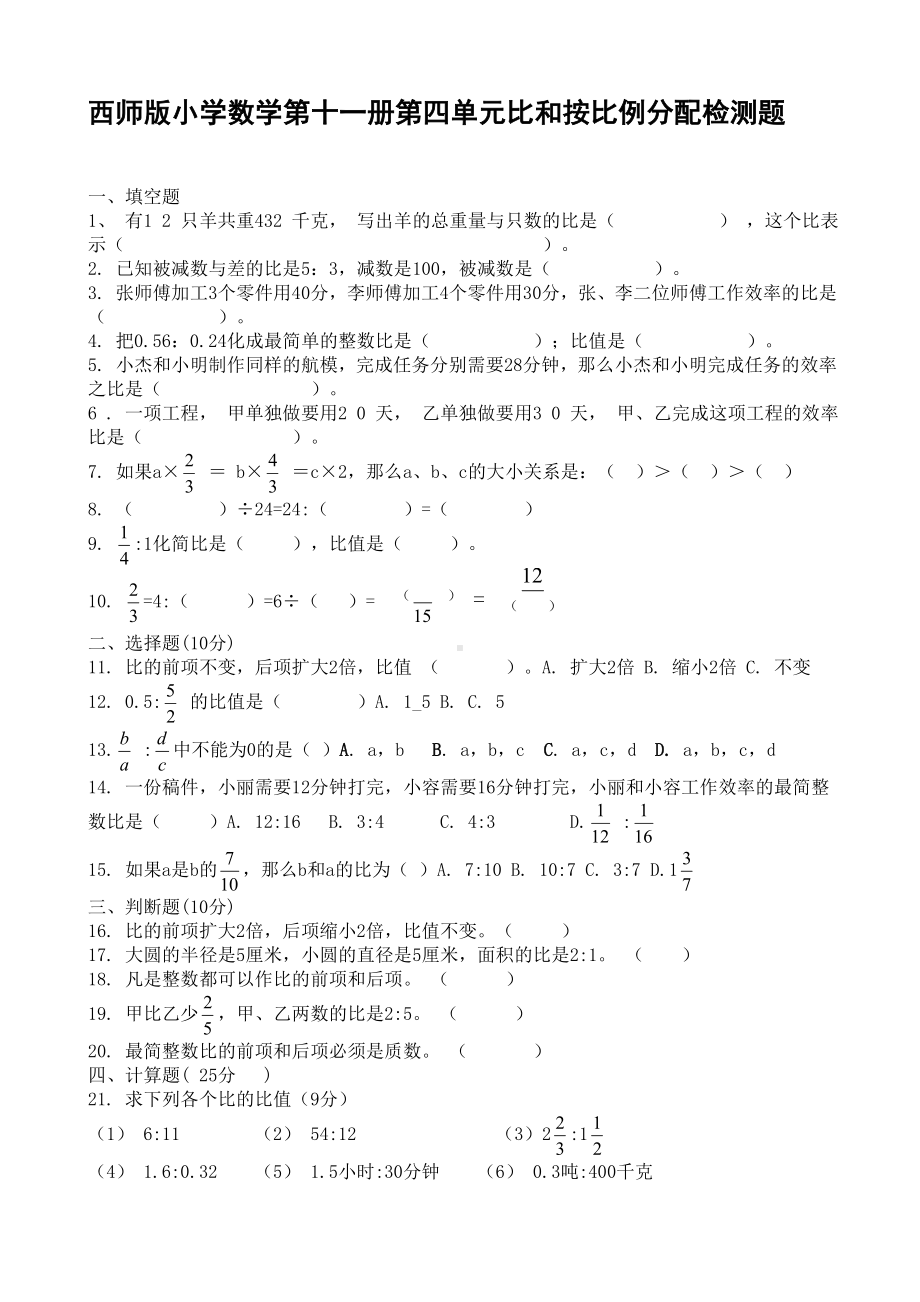 西师版数学六年级上册第4单元试卷.doc_第1页