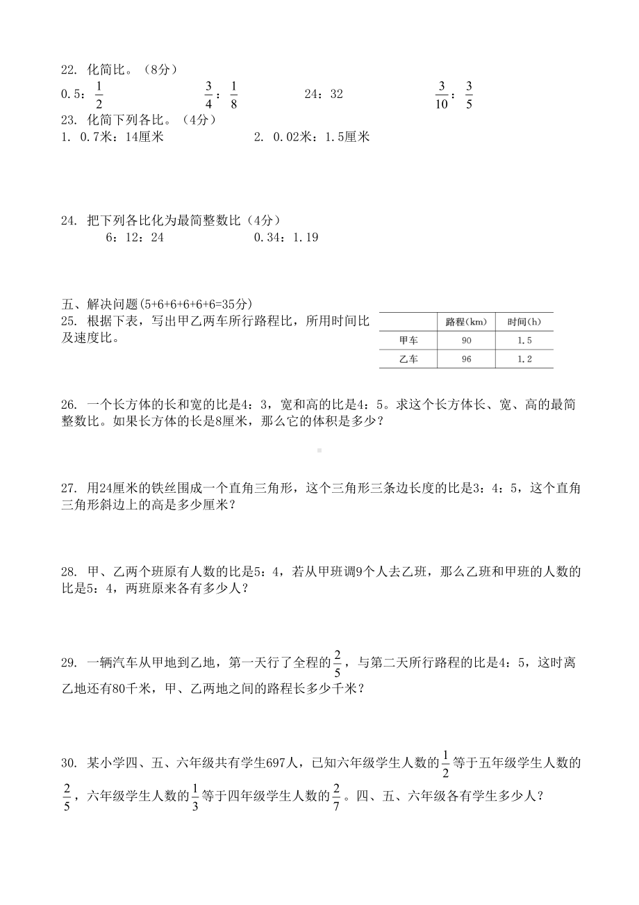 西师版数学六年级上册第4单元试卷.doc_第2页