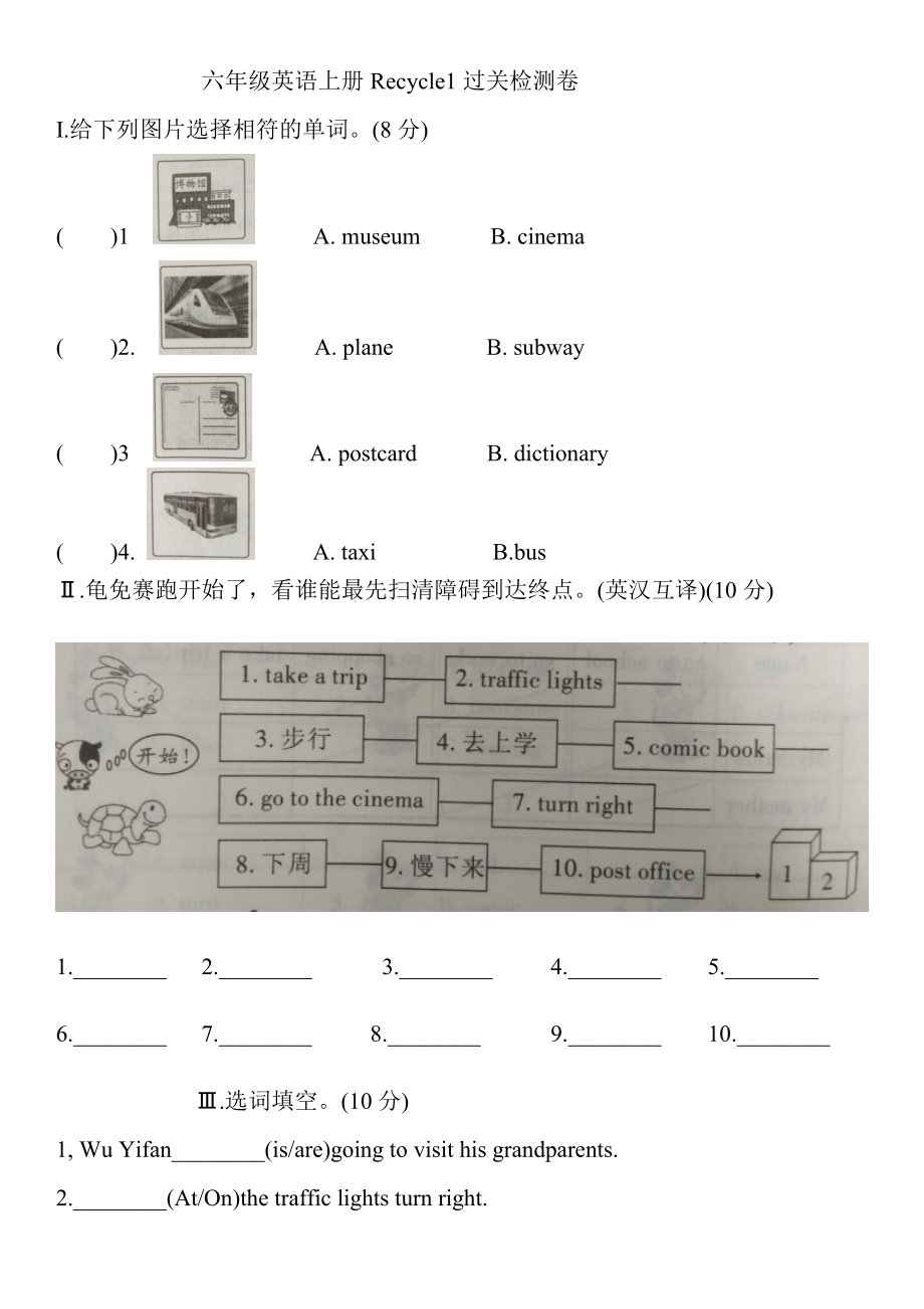 六年级英语上册试题-Recycle1过关检测卷人教PEP （含答案）.doc_第1页