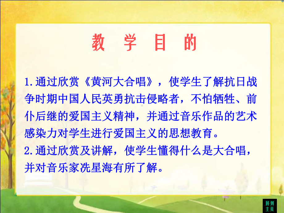 人教版小学六年级音乐下册PPT课件 5《母亲河》PPT课件 (2).ppt_第2页