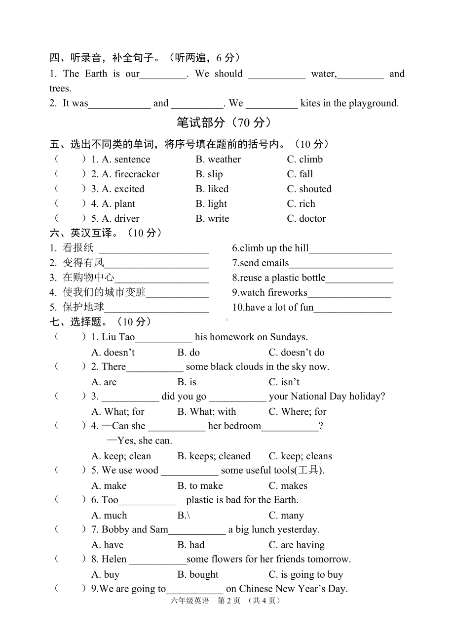 六年级英语上册期末试卷（江苏宿迁真卷译林版无答案）.doc_第2页