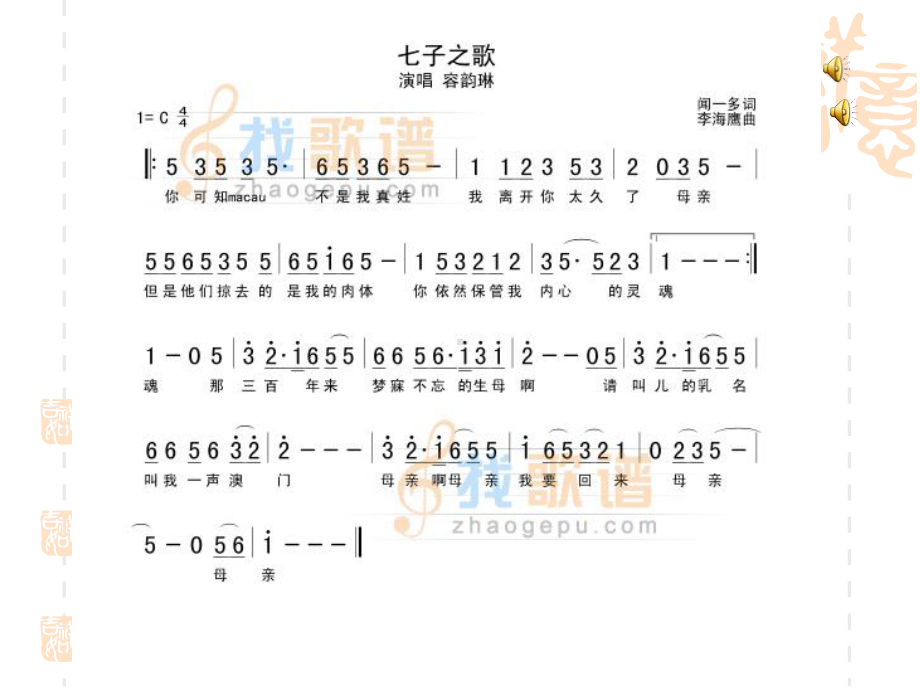 人教版小学六年级音乐上册PPT课件 1东方之珠.ppt_第2页