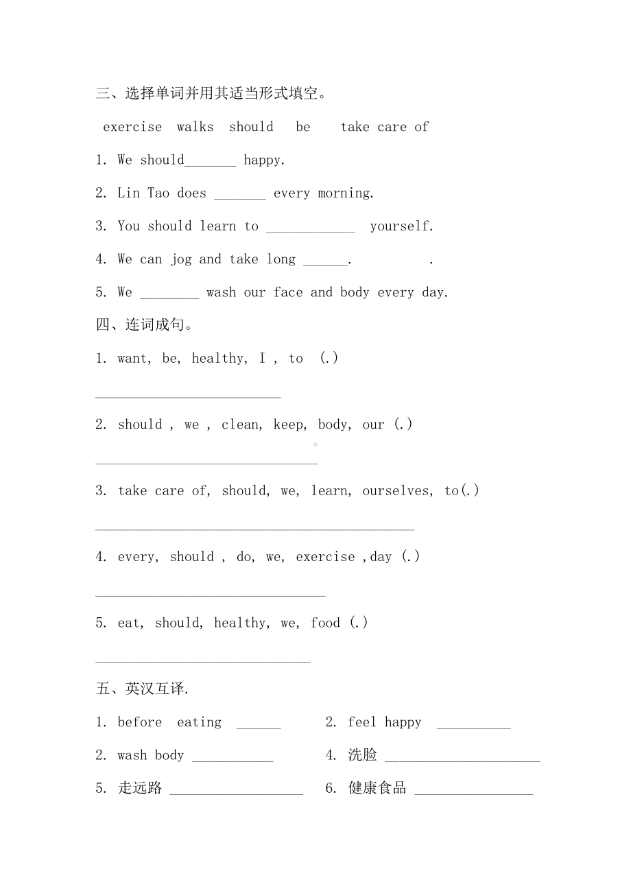 六年级英语下册（湘少） 同步习题Unit 3课后练习（3）.doc_第2页