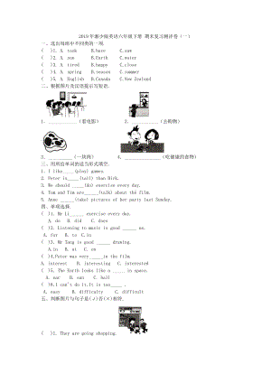 六年级下册英语试题- 期末测试湘少版（含答案）.doc