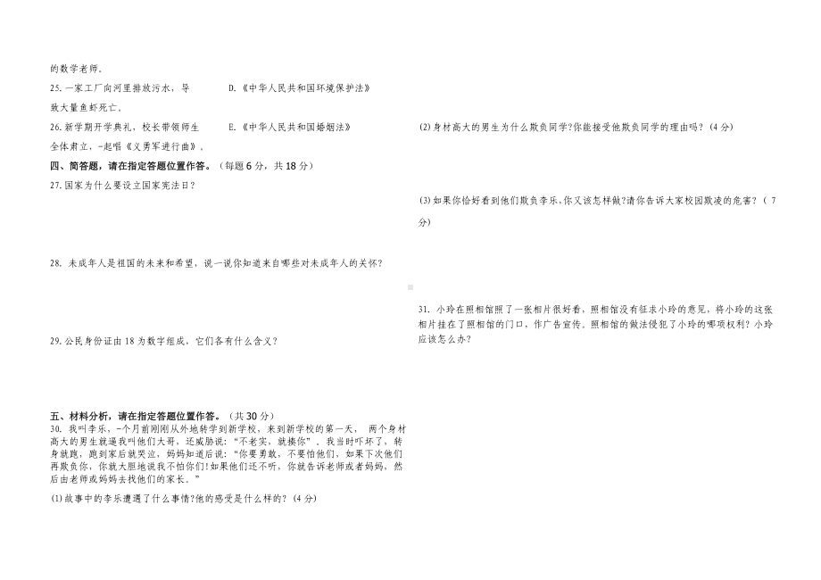 小学六年级道德与法治上册期末试题.doc_第2页