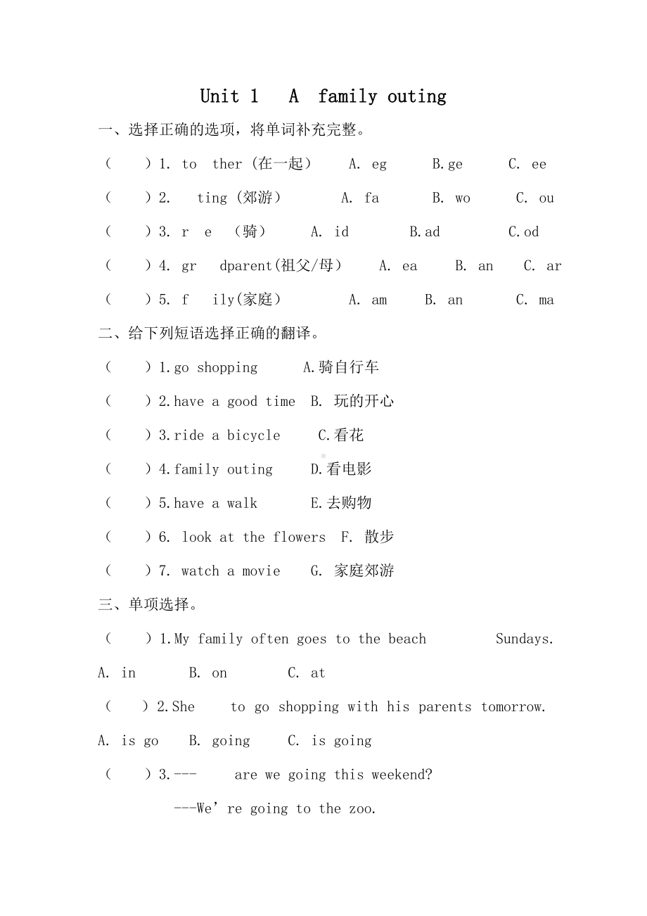 六年级英语下册（湘少） 同步习题Unit 1课后习题（2）.doc_第1页