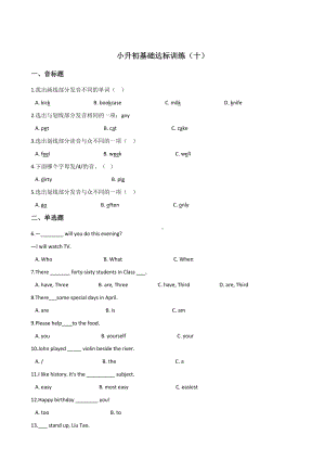 六年级下册英语试题-小升初基础达标训练（十） 冀教版 （含答案）.doc