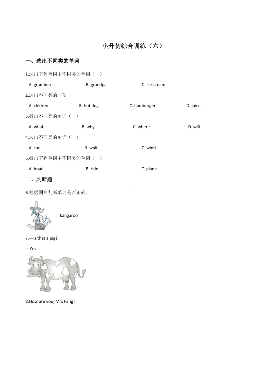 六年级下册英语试题-小升初综合训练（六） 外研版（三起点） 含答案.doc_第1页