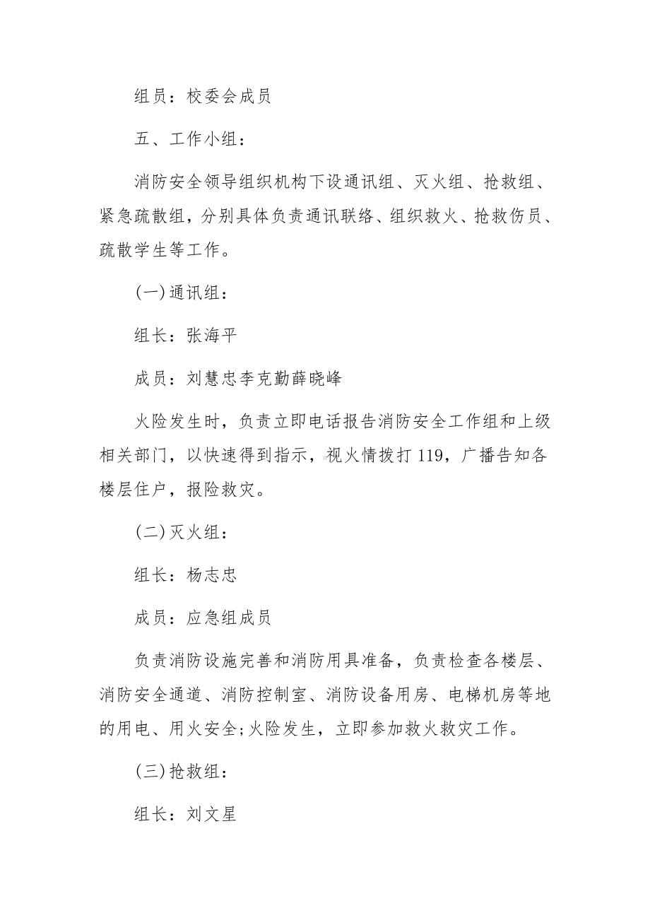 消防安全培训方案范文15篇.docx_第2页