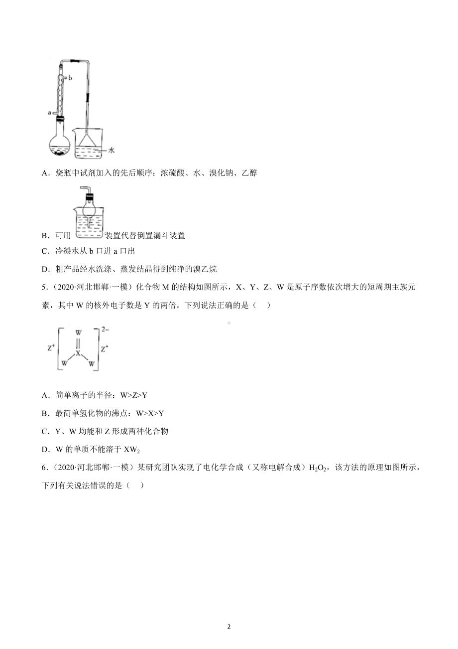 河北省邯郸市2020届-2022届高考化学三年模拟（一模）试题汇编-选择题.docx_第2页