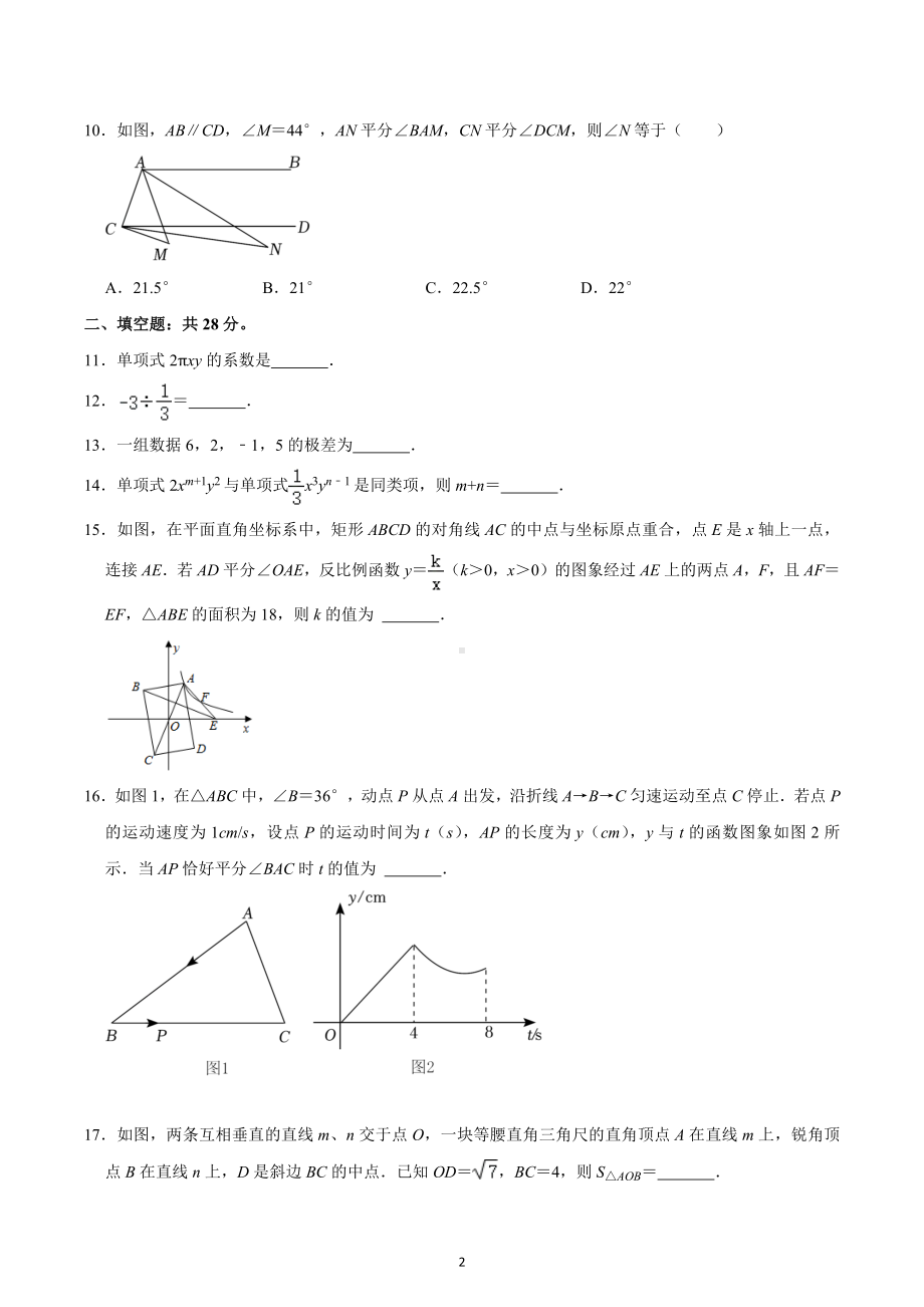 广东省惠州市惠阳区竹贤 2021-2022学年七年级数学下册开学测试题.docx_第2页