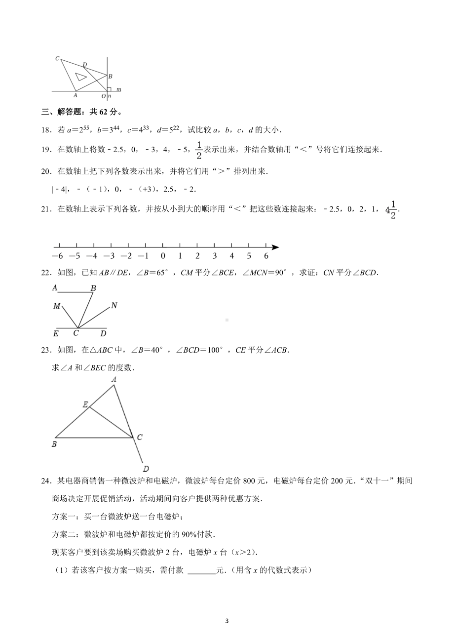 广东省惠州市惠阳区竹贤 2021-2022学年七年级数学下册开学测试题.docx_第3页