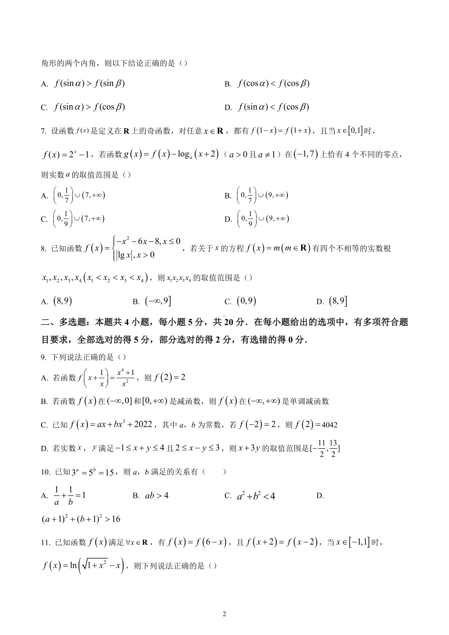 湖南省长沙麓山国际实验 2022-2023学年高一上学期期末线上检测数学试题.docx_第2页