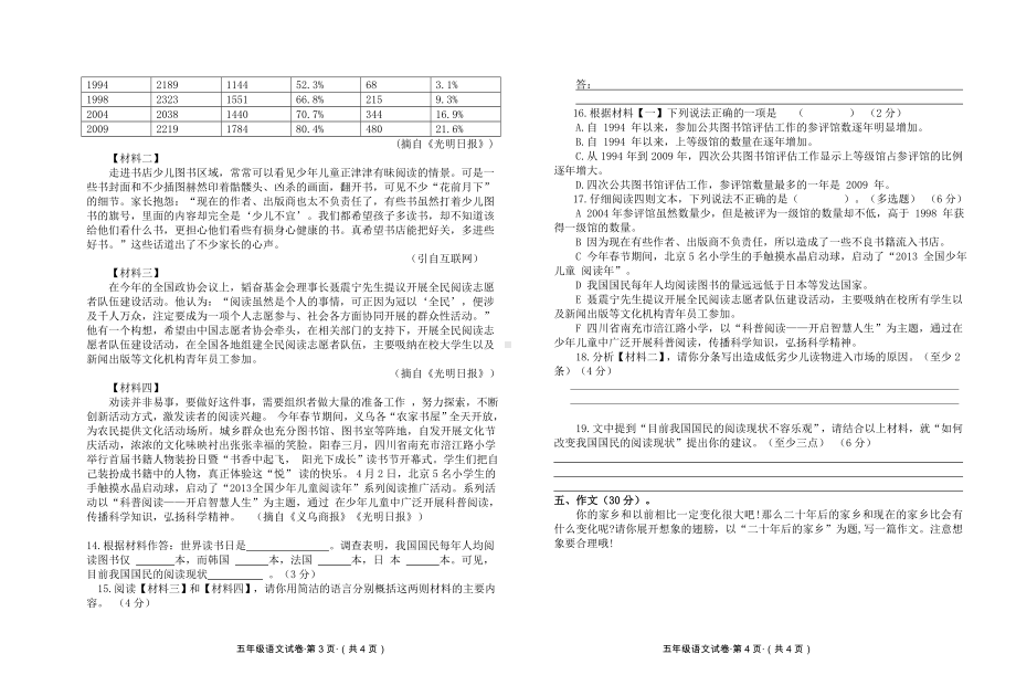 小学五年级语文上册三四单元检测试题及答案.doc_第2页