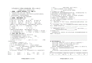 小学五年级语文上册三四单元检测试题及答案.doc